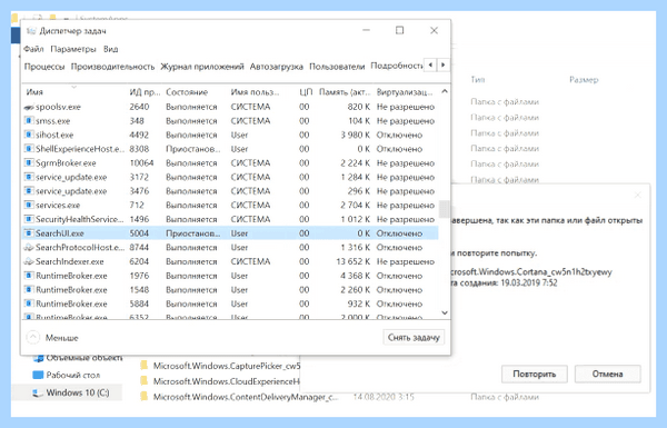 Searchui exe отключить