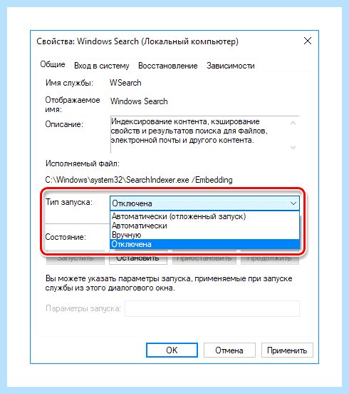 Searchui exe отключить