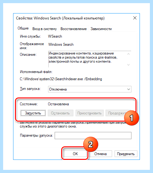 Searchui exe отключить