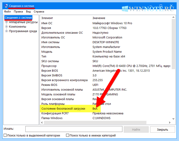 Secure boot в биосе