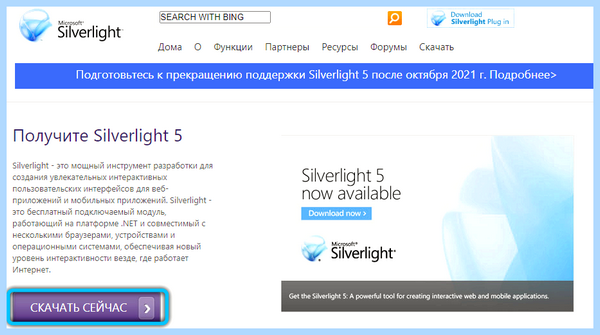 Silverlight для чего