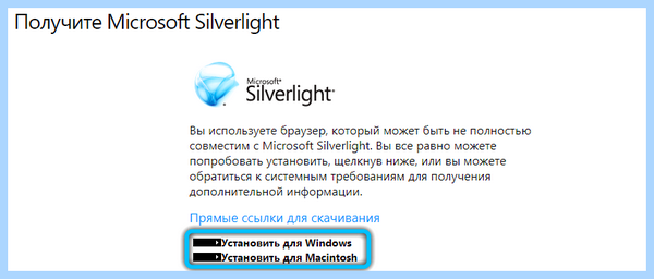 Silverlight для чего