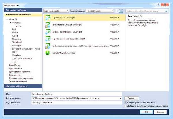 Silverlight для чего