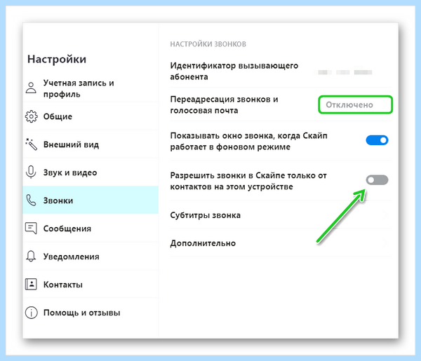 Skype не звонит (skype, звонить, Skype звонит, Skype рабочего, Skype рабочего стола) Skype не звонит