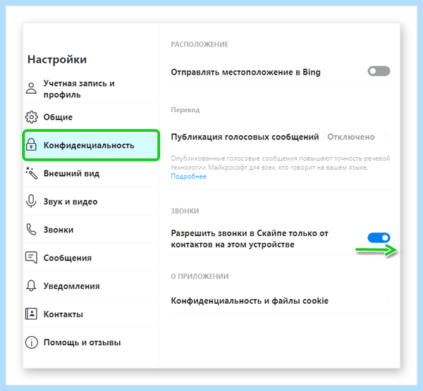 Skype не звонит (skype, звонить, Skype звонит, Skype рабочего, Skype рабочего стола) Skype не звонит
