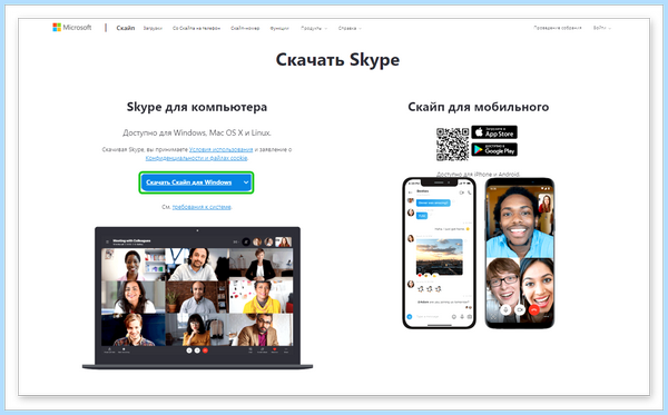 Skype не звонит (skype, звонить, Skype звонит, Skype рабочего, Skype рабочего стола) Skype не звонит