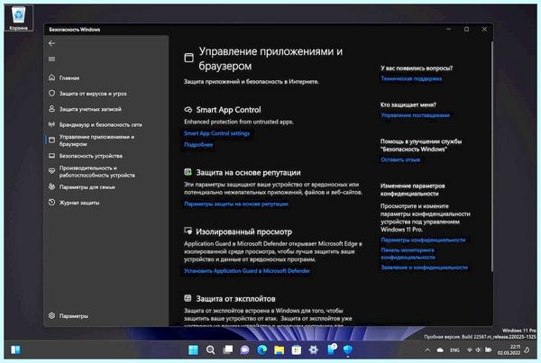 Smart app control (smart, control, Smart Control, Control Windows, Smart Control Windows) Smart app control