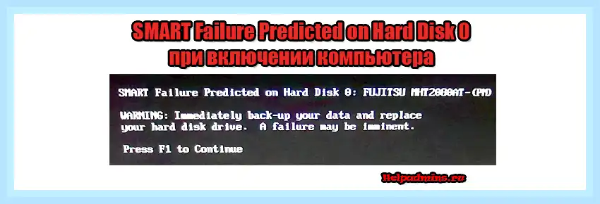 Smart failure predicted (smart, failure, predicted, Failure Predicted Hard) Smart failure predicted