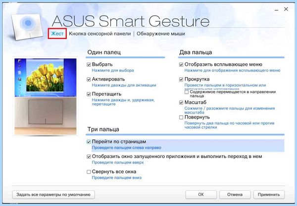 Smart gesture что это
