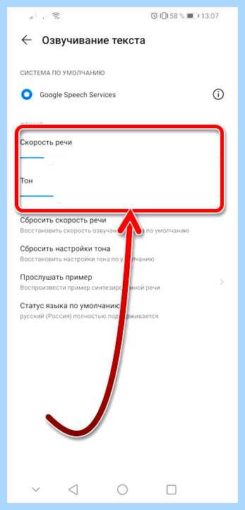 Speech services by google что это
