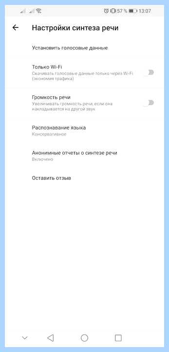 Speech services by google что это