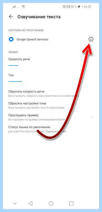 Speech services by google что это