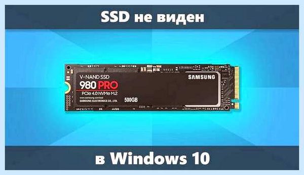 Ssd диск не определяется в windows 10 (диск, определять, windows, кнопкой мыши, правой кнопкой) Ssd диск не определяется в windows 10