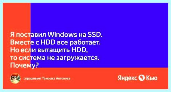 Ssd не работает вместе с hdd (работать, вместе, года назад, Ученик года) Ssd не работает вместе с hdd