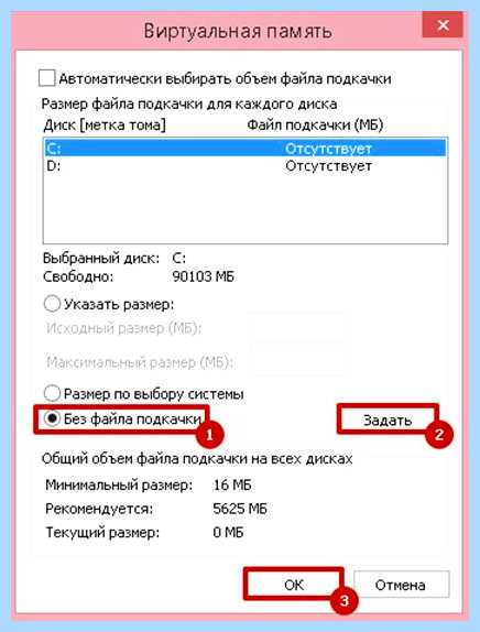 Ssd отключение файла подкачки