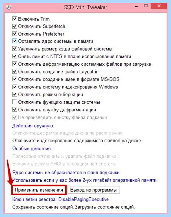 Ssd отключение файла подкачки
