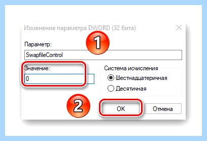 Ssd отключение файла подкачки