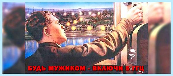 5 ггц wi fi