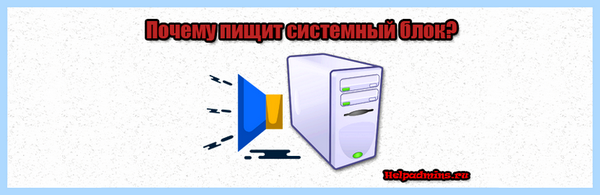 5 раз пищит компьютер и не включается
