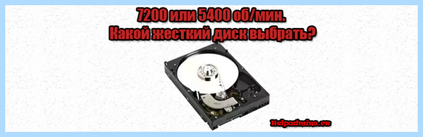 5400 об мин (5400, мина, вращения шпинделя, жёсткого диска, жесткий диск, скорость вращения шпинделя) 5400 об мин