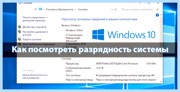 64 битная версия windows