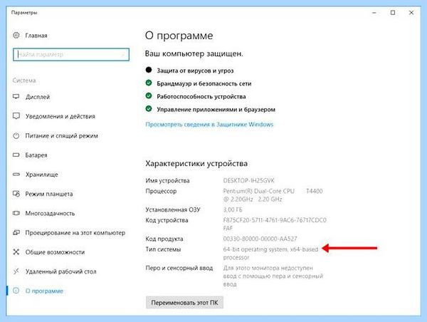 64 битная версия windows
