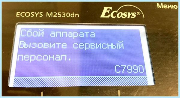 7990 ошибка kyocera (7990, ошибка, kyocera, отработанного тонера, Спасибо огромное) 7990 ошибка kyocera