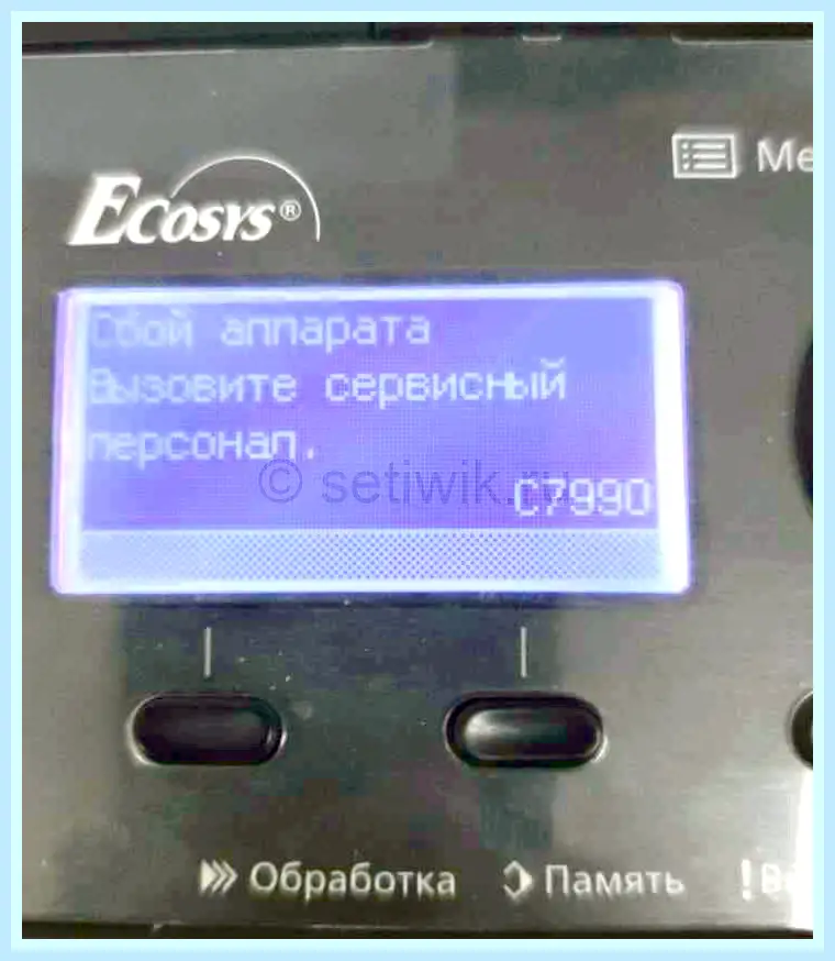 7990 ошибка kyocera (7990, ошибка, kyocera, отработанного тонера, Спасибо огромное) 7990 ошибка kyocera