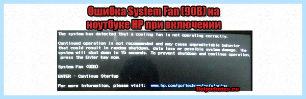 90b ошибка hp