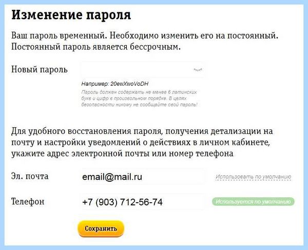 911 beelin ru (beelin, Личный кабинет, услуг связи, Личного кабинета, «Видеонаблюдение Ростелеком», личном кабинете) 911 beelin ru
