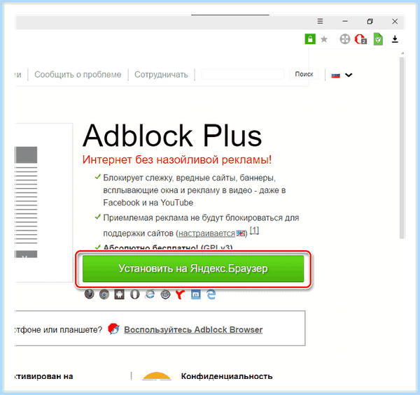 Abp block для яндекс браузера