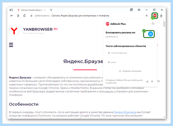Abp для яндекс браузера При всем этом