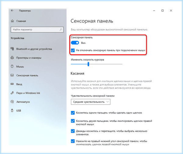 Acer 5750 не работает тачпад