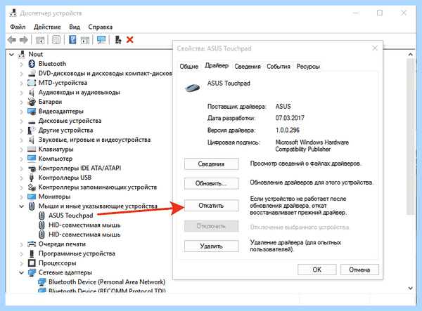Acer aspire не работает тачпад