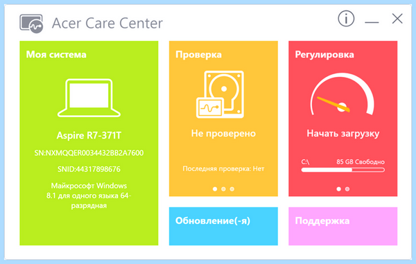 Acer care center что это
