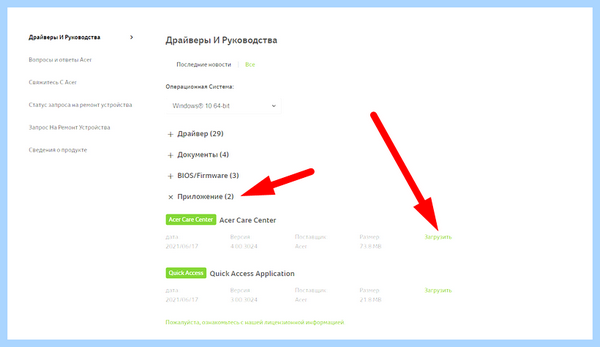 Acer care center что это не пользуетесь