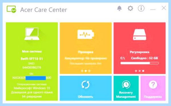 Acer care center скачать ней присутствует масса полезных