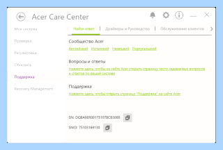 Acer care center скачать
