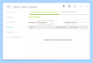Acer care center скачать