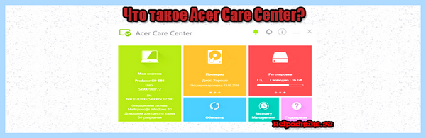 Acer care center скачать