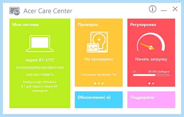 Acer center скачать