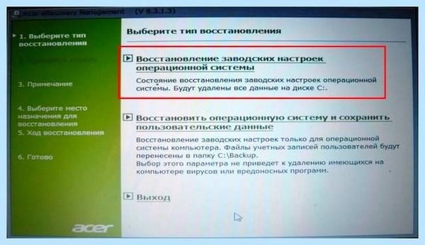 Acer не загружается windows (acer, загружать, windows, заводских настроек) Acer не загружается windows