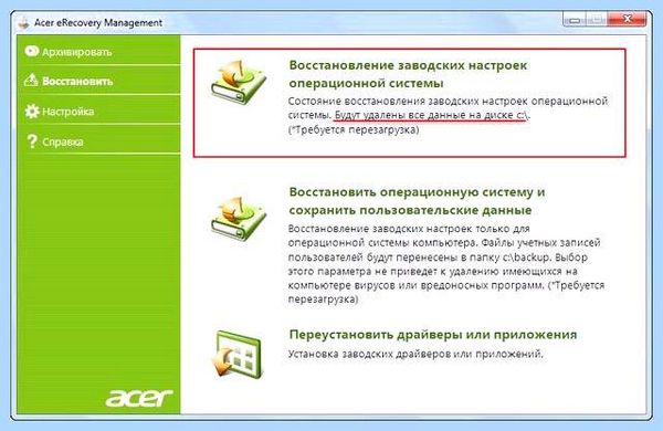 Acer не загружается windows (acer, загружать, windows, заводских настроек) Acer не загружается windows