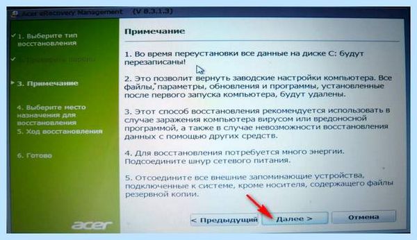Acer не загружается windows (acer, загружать, windows, заводских настроек) Acer не загружается windows