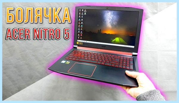 Acer nitro 5 не включается на ваш компьютер