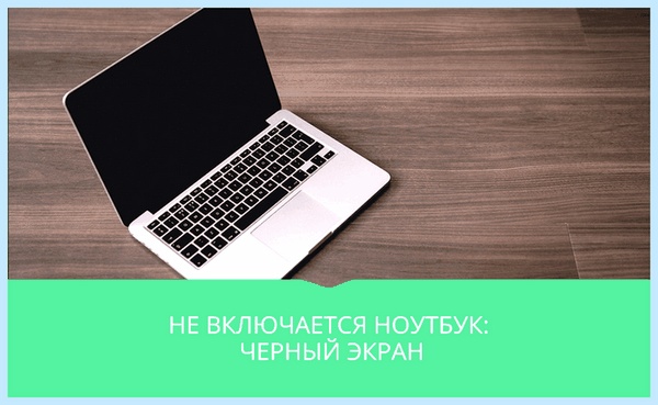 Acer при включении черный экран
