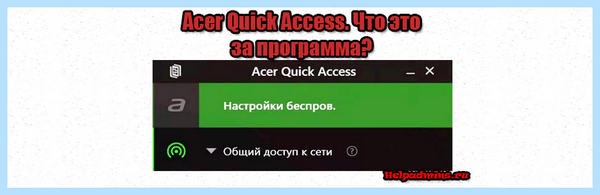 Acer quick access