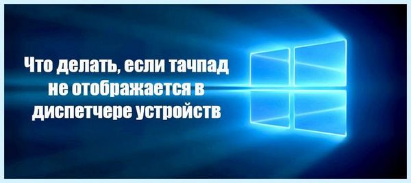 Acer swift 1 не работает тачпад