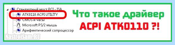 Acpi atk0110 что это (acpi, atk0110, ASUS ET1602, Card Reader, Card Reader Application) Acpi atk0110 что это