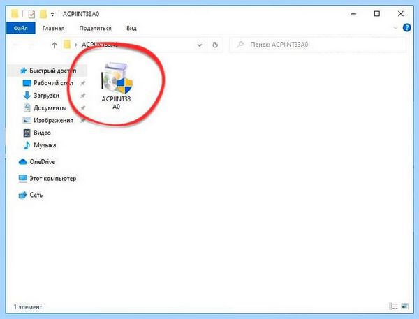 Acpi int33a0 драйвер (acpi, int33a0, драйвер, ACPI VEN_INT, ACPI VEN_INT DEV_33A0) Acpi int33a0 драйвер